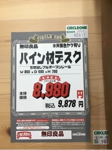 KF-53【ご来店頂ける方限定】無印良品　パイン材　デスク　ナチュラル