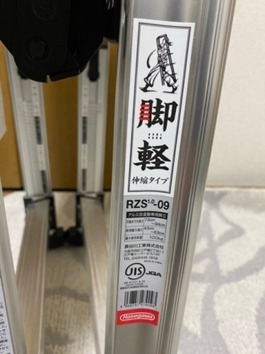 長谷川脚立　脚軽伸縮タイプ