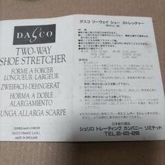 ダスコ社·ツーウェイシューストレッチャーの画像