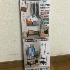 組立式 マルチハンガーラック 受渡決定
