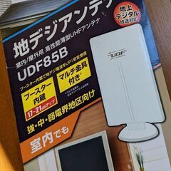 【半額】ブースター付き地デジアンテナUDF85B