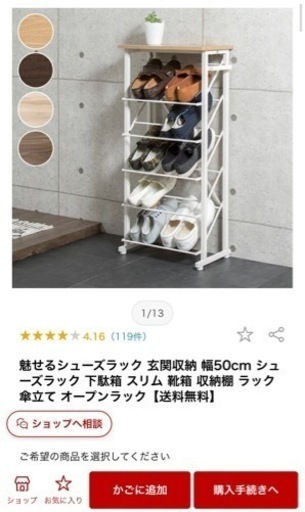 シューズラック