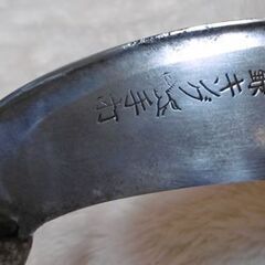 刃渡り170mm 鎌　キング製の画像