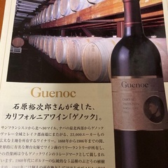 石原裕次郎　記念ワイン　古酒