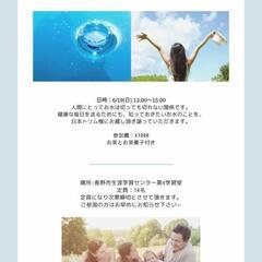 お水のイベント
