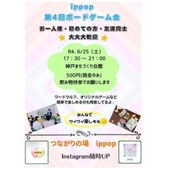 【6/25 元町de オフ会】みんなで楽しくボードゲームしよう🌟 
