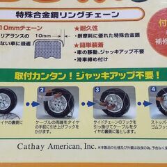 未使用・未開封品　FECチェーン　 雪道楽QII YQ203 　簡単取付金属亀甲型タイヤチェーン　可能なタイヤサイズは写真にてご確認を　お安くしておりますの画像