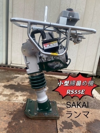 （ヤ）SAKAIランマ中古小型締固め機RS55E 鎮圧、転圧3馬力4サイクルエンジン