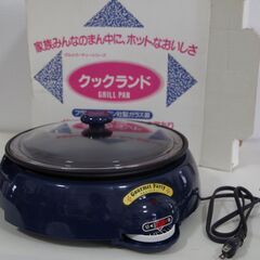 未使用の電気鍋、差し上げます
