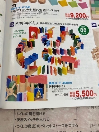 ドキドキドミノ