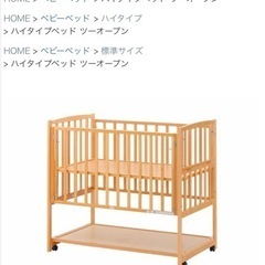 ヤマサキ ハイタイプベビーベッド　ツーオープン
