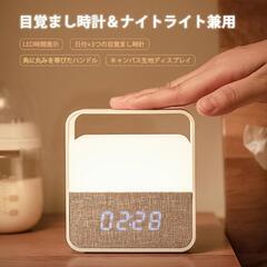 【新品】目覚まし時計 置時計 ナイトライト 授乳ライト アラーム...