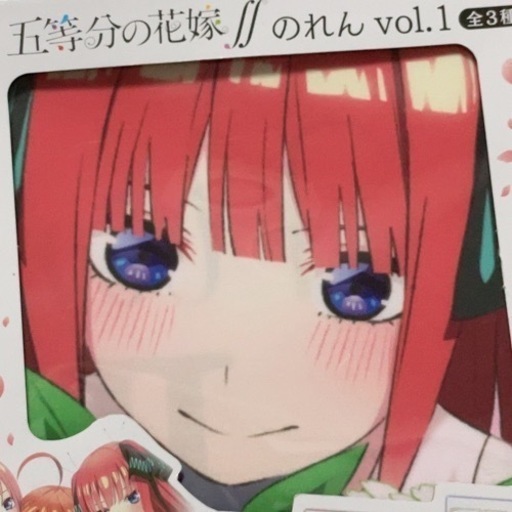 五等分の花嫁 二乃 のれん