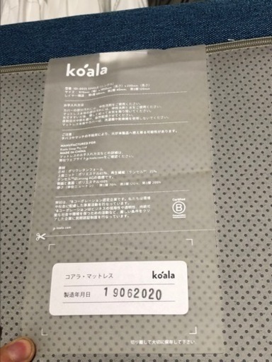 Koala コアラ101-0035 SINGLE ベッドマットレス　2020年製造