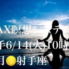 岩手6/14瞑想会&体験型イベント2022