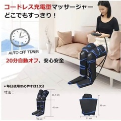 フットエアーマッサージ　太ももまでのロングです♡ マッサージチェ...