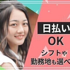 ★MAX時給2,200円×日払いOK★未経験も効率よく稼ごう♪履...