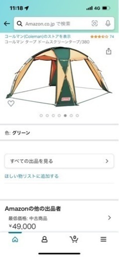 Coleman タープドームスクリーン380