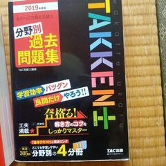 値下げ!定価3万以上!宅建士の教科書過去問題集大量の画像