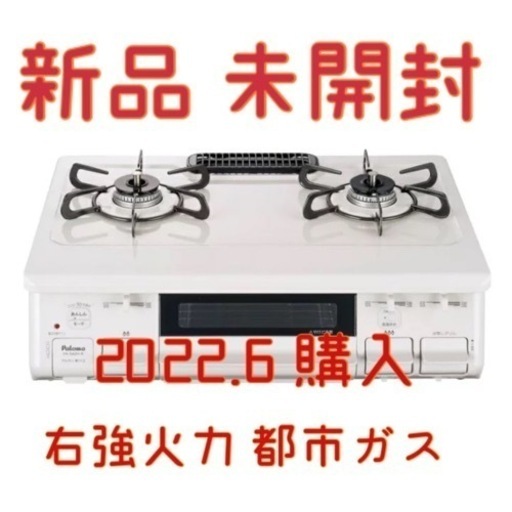 Paloma ガステーブル 水なし片面焼コンロ PA-S42H-R 12A・13
