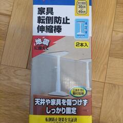 家具転倒防止伸縮棒3点