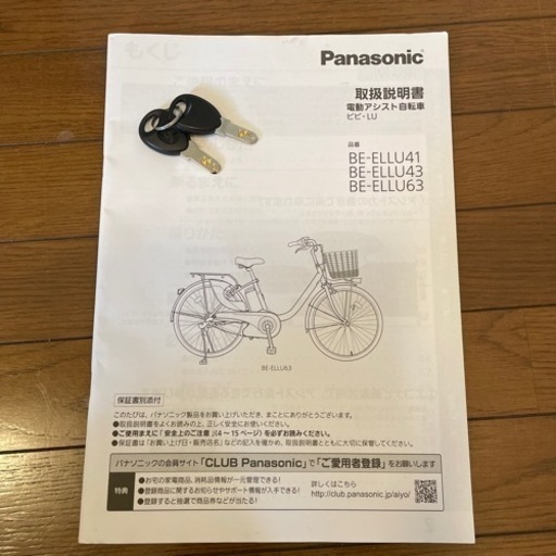 電動アシスト自転車　ビビ