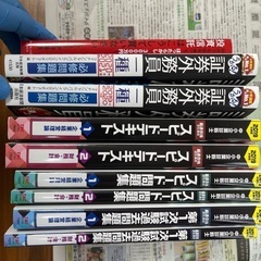 急募）証券外務員、社労士参考書