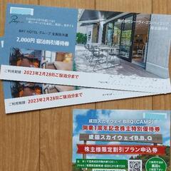 CVS  株主優待券 ２種（計３枚）