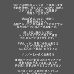 仙台で活動できるメンバーを募集