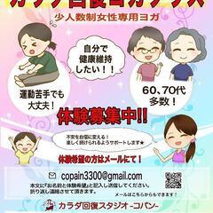 ✴️柿生教室✴️  やさしい健康ヨガ体操🧘‍♀️ 体験募集中 😊猫背▪反り腰▪肩こり▪癖を見つけ痛みの原因から治して健康な身体に‼️               の画像