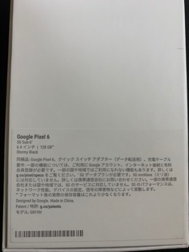 新品未使用　Google pixel6 2個セット