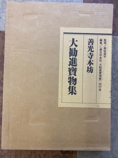 善光寺本坊大勧進賓物集