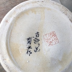 引取先決定●古許窯菊水作●有馬焼傘立ての画像