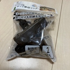 オーニング用サッシ取付フック