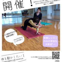 残席わずか！【体験会】少人数制コアトレーニング＆ストレッチの画像