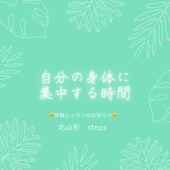 残席わずか！【体験会】少人数制コアトレーニング＆ストレッチ