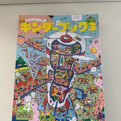 みみちゃんえほん　チャイルドブック　キンダーブック３　計41冊の画像