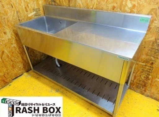 (689-05) 訳あり タニコー 業務用 ステンレス 水切り 1槽シンク W1500D600H830BG150 中古 一槽 流し台 厨房 飲食店 店舗