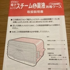 【ご相談中】哺乳瓶の消毒用ケースの画像