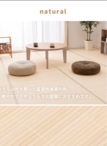 新品未開封竹のラグ6畳サイズ　ナチュラル
