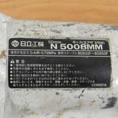 常圧 フロアタッカ 日立工機 N5008MM HITACHI 札幌 西区 西野の画像