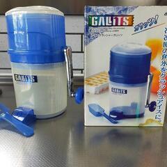 ★未使用品★アイスクラッシャー　ガリッツ