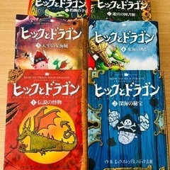 ヒックとドラゴン6冊