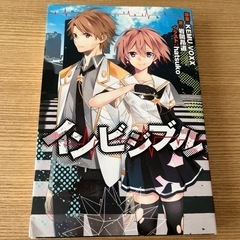 【差し上げます】インビジブル