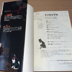 【差し上げます】インビジブルの画像