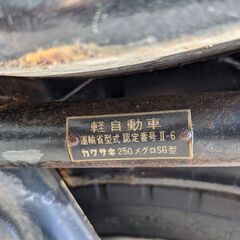 カワサキ２５０ メグロＳＧ型の画像