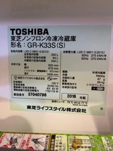 TOSHIBA 冷蔵庫