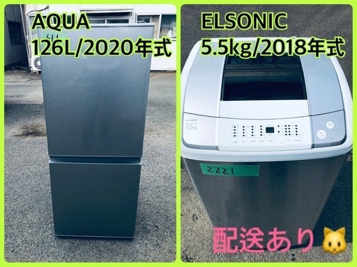 ⭐️2020年製⭐️ 限界価格挑戦！！新生活家電♬♬洗濯機/冷蔵庫♬