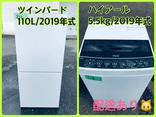 ⭐️2019年製⭐️ 限界価格挑戦！！新生活家電♬♬洗濯機/冷蔵庫♬
