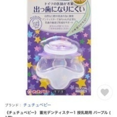 《2回使用》チュチュベビー出っ歯になりにくい蓄光タイプ　デンティスター